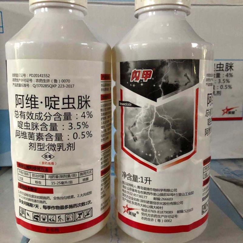 星牌闪甲4%阿维啶虫脒果树蔬菜黄瓜蚜虫蓟马飞虱粉虱叶蝉