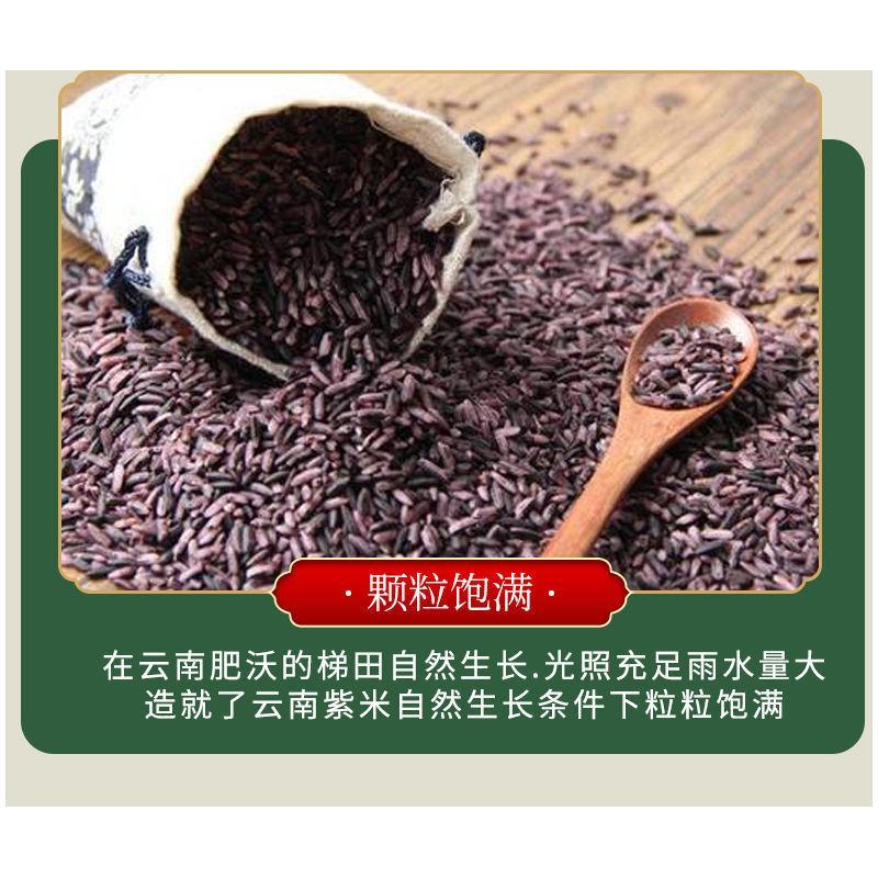 云南紫米紫色米青花素米包邮