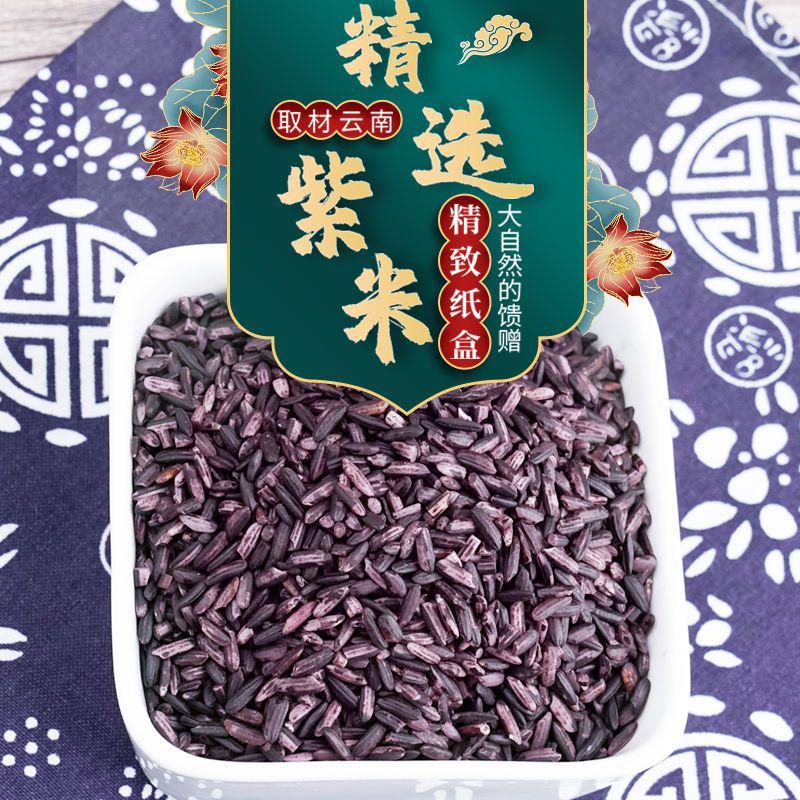 云南紫米紫色米青花素米包邮