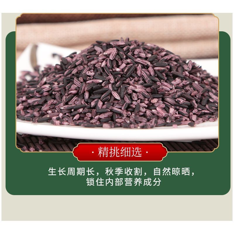 云南紫米紫色米青花素米包邮