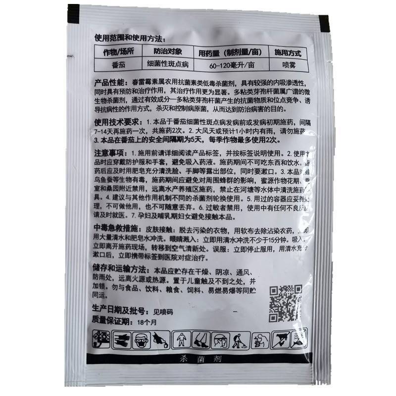 尽克3%春雷霉素多粘类芽孢杆菌番茄斑点病杀菌剂农药40g