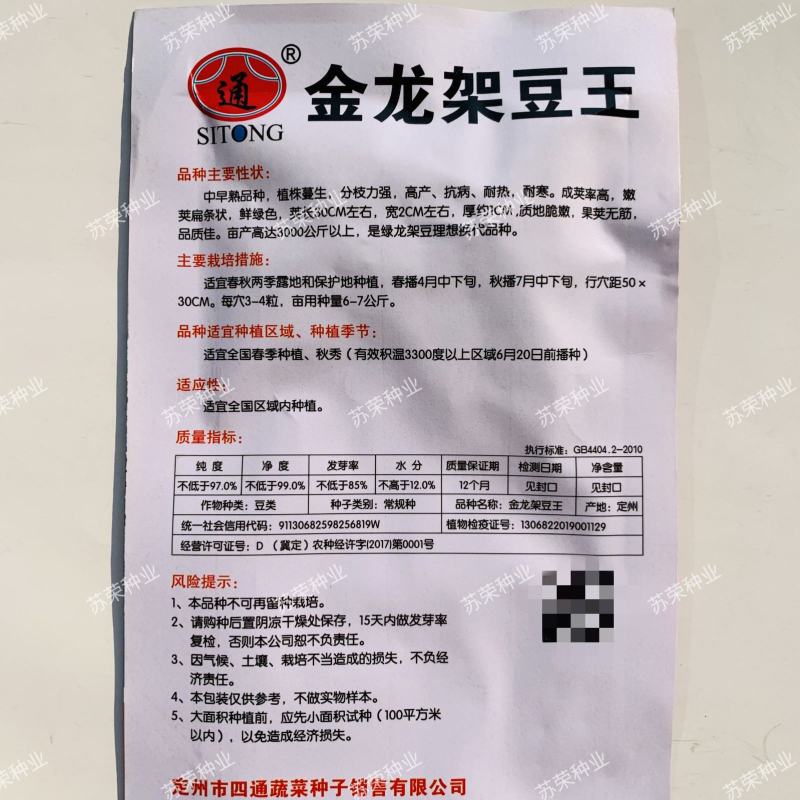 金龙架豆王种子荚扁豆种嫩绿色高产抗病果荚无筋品质佳四季豆