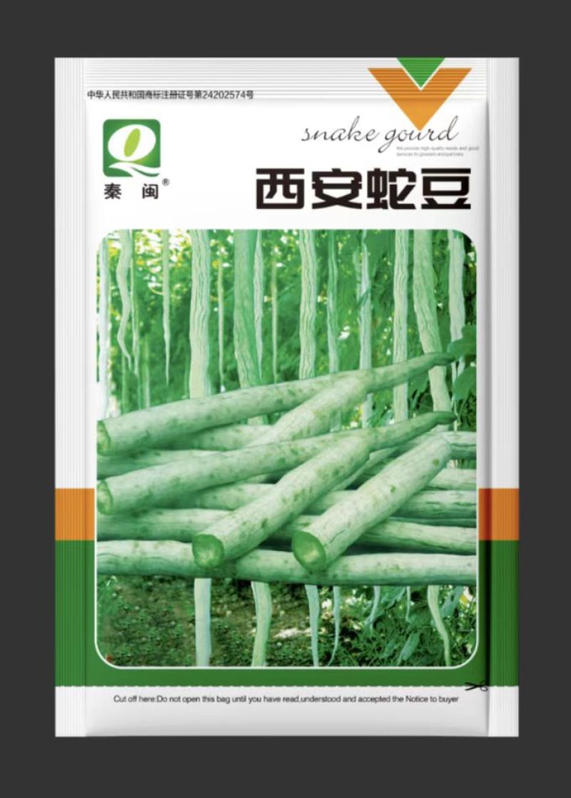 西安蛇豆种子蛇瓜种子农家庭院阳台种植蔬菜种子