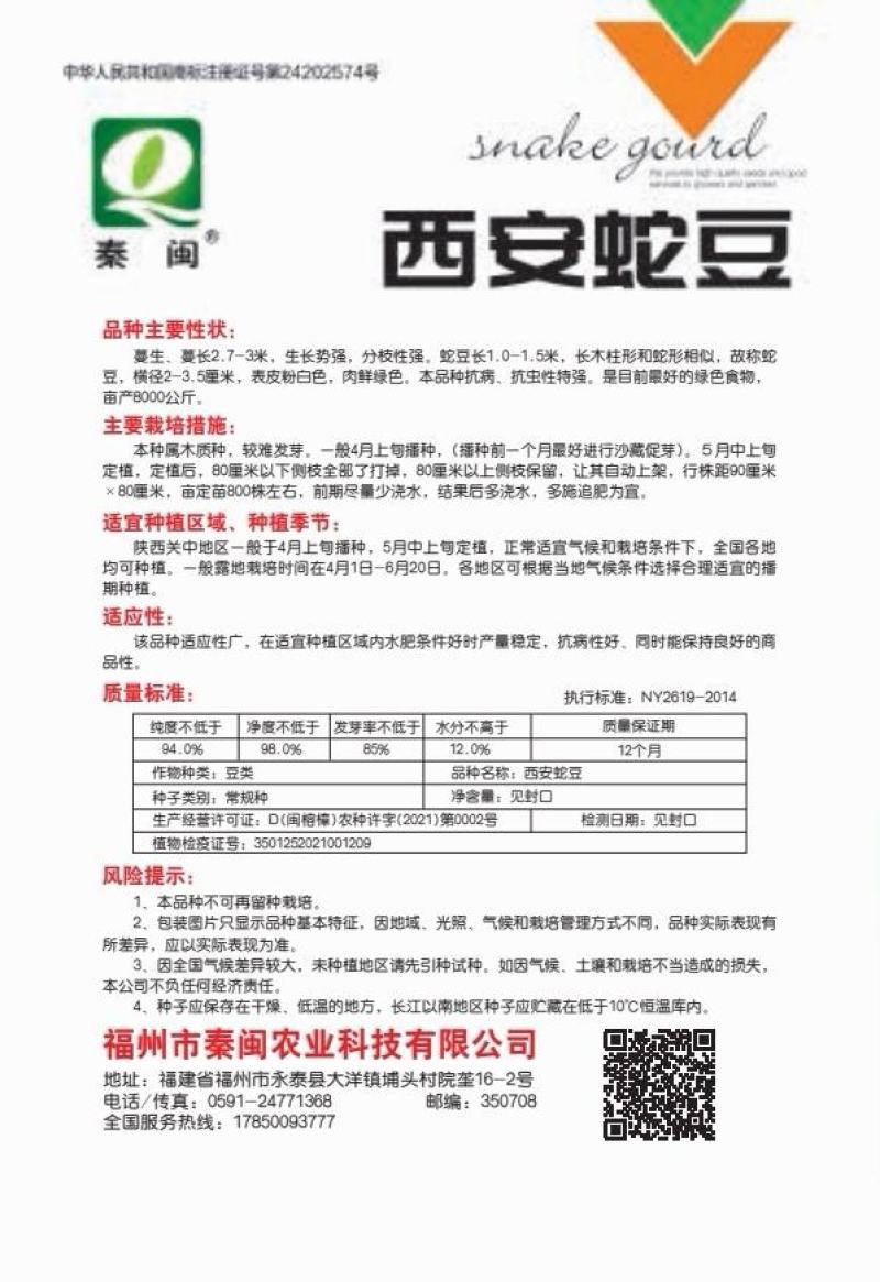 西安蛇豆种子蛇瓜种子农家庭院阳台种植蔬菜种子