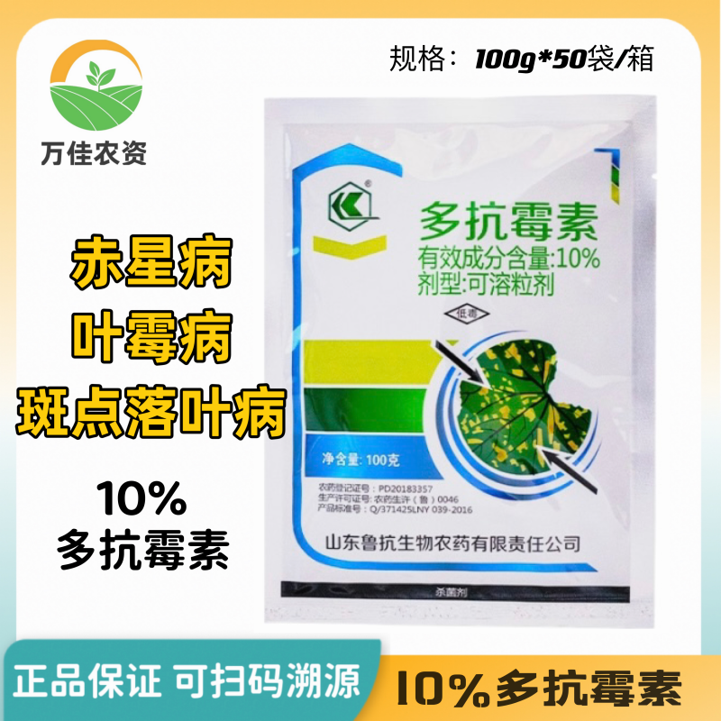 多抗霉素10%黄点靶斑病鲁抗烟草赤星病叶霉病杀菌剂