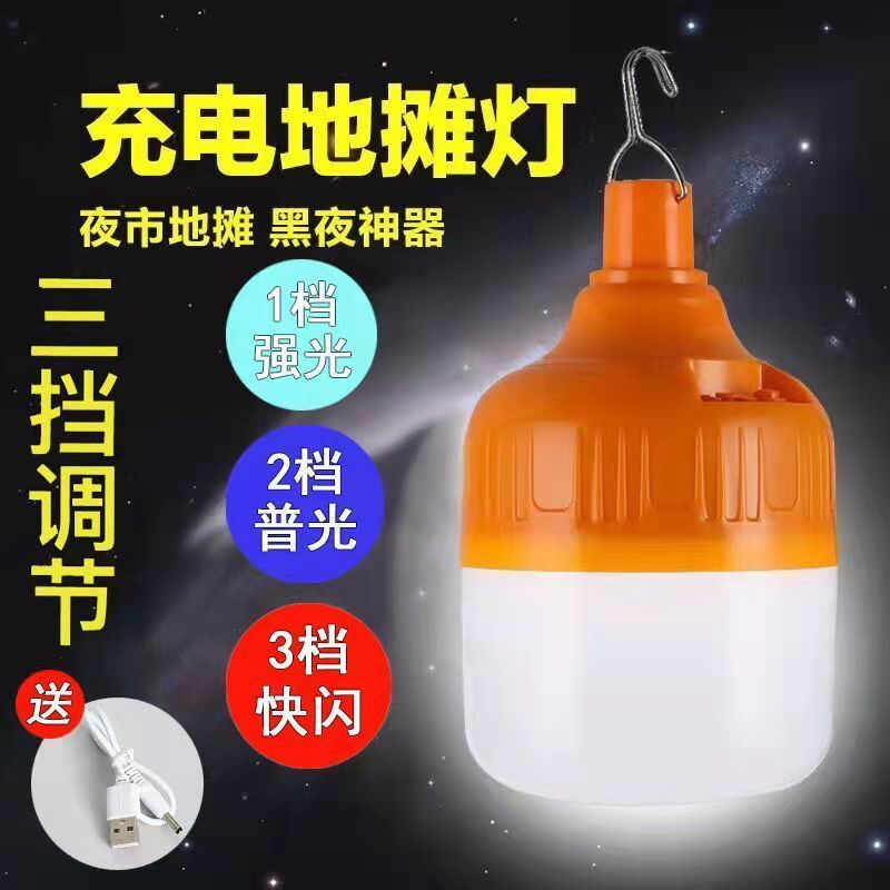 LED充电灯泡安全家用停电节能灯泡夜市摆摊野外露营可移动