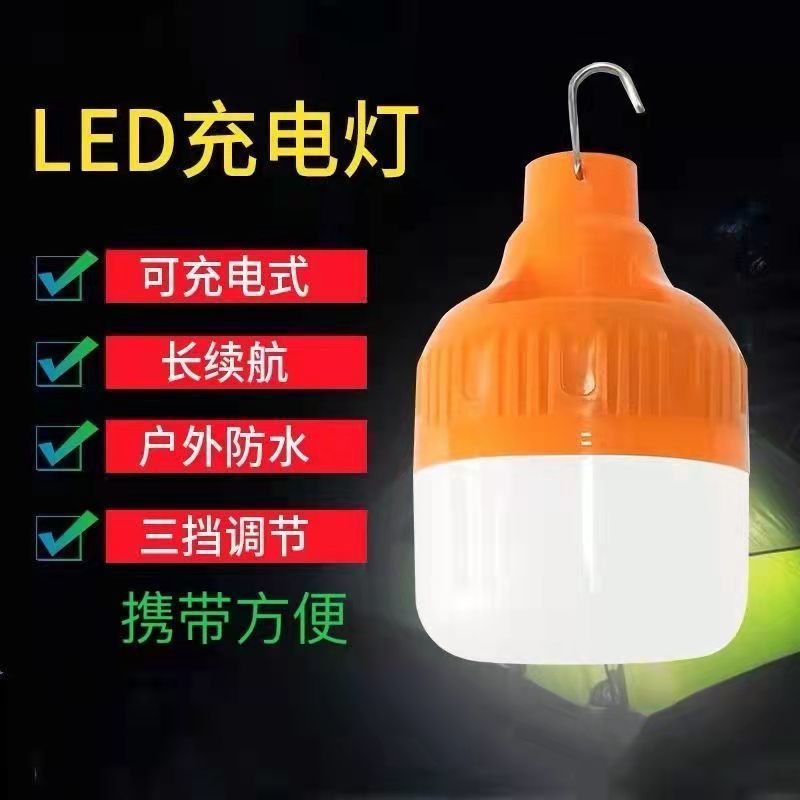 LED充电灯泡安全家用停电节能灯泡夜市摆摊野外露营可移动