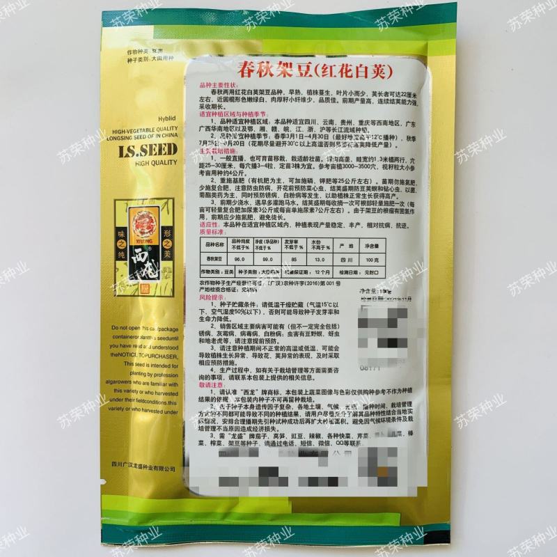 龙盛春秋架豆种子红花白荚早熟四季豆种籽春秋高产长豆角蔬菜