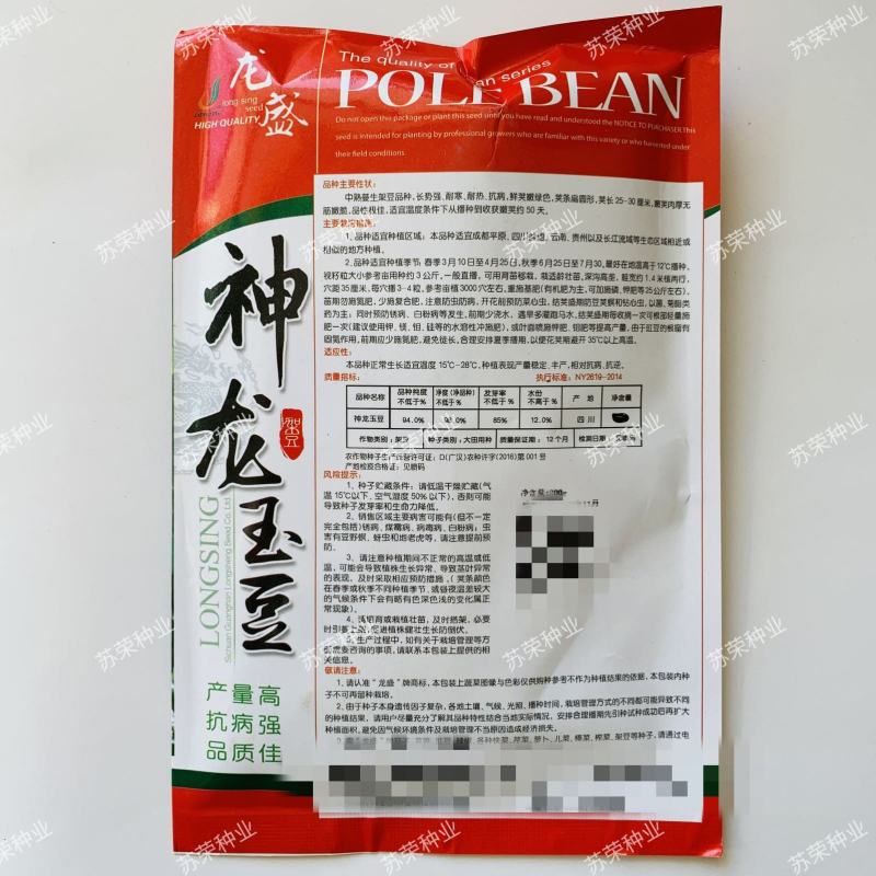 四季豆种子龙盛神龙玉豆四季豆中早熟高产抗病荚嫩肉厚小金豆