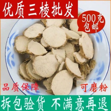 优质三棱批发，浙江货假一赔十荆三棱中药材批发