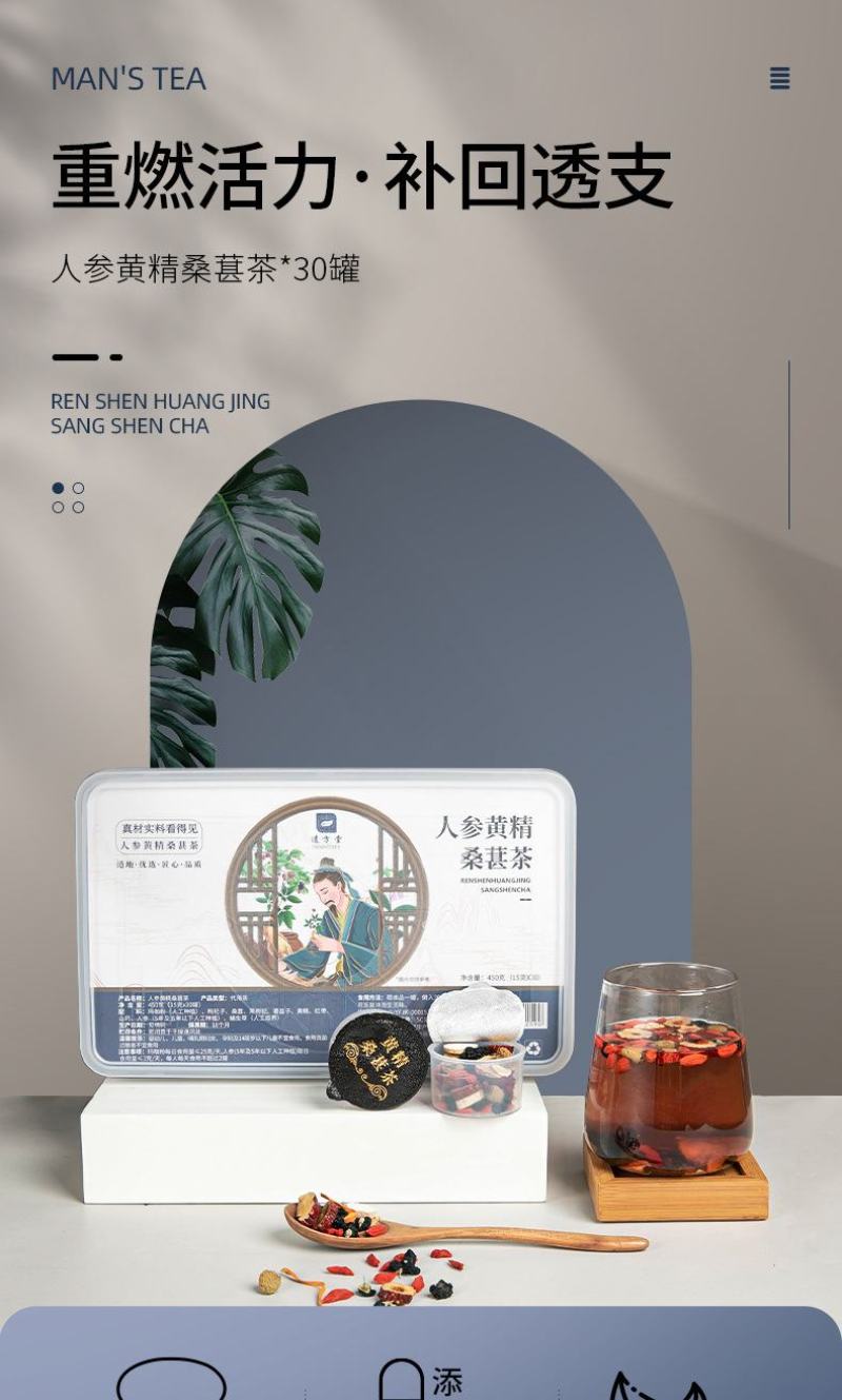 人参黄精桑葚茶小罐茶男人的加油站一盒30罐一件代发