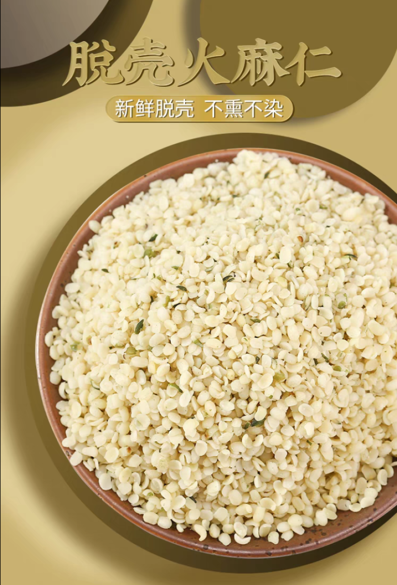 中药材火麻仁火麻仁茶火麻子火麻籽去壳火麻仁