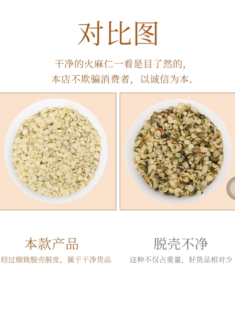 中药材火麻仁火麻仁茶火麻子火麻籽去壳火麻仁