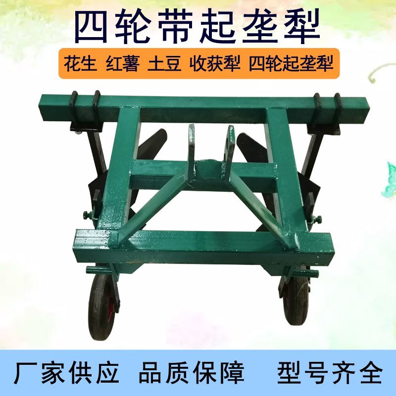 四轮拖拉机花生收获犁红薯土豆收获犁大姜药材收获犁起垄