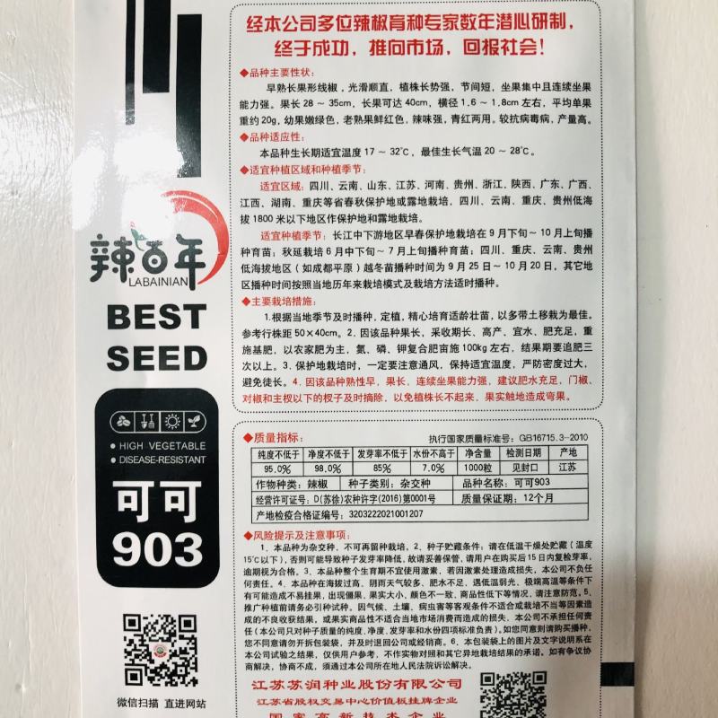 香辣线椒种子超辣杭椒籽粒粒精选高产长线椒蔬菜种子批发