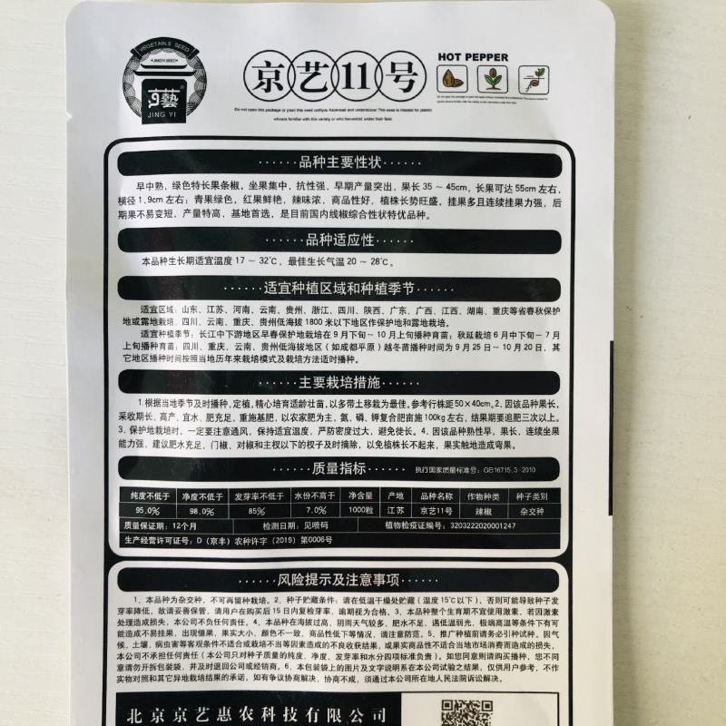 香辣线椒种子超辣杭椒籽粒粒精选高产长线椒蔬菜种子线椒种子