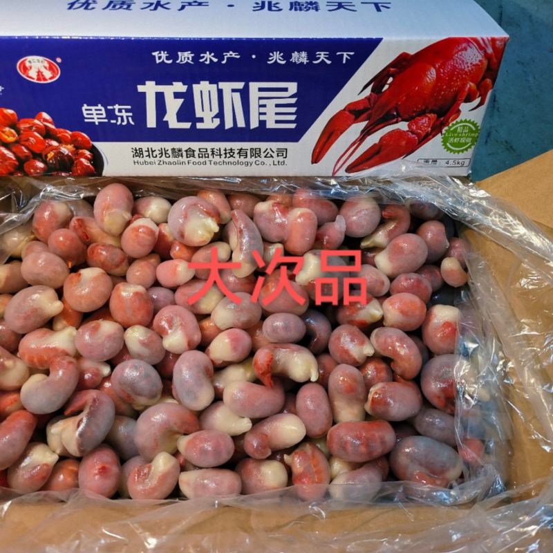 特价龙虾尾(4.5kg/箱)促销龙虾尾大次品麻辣小龙虾！