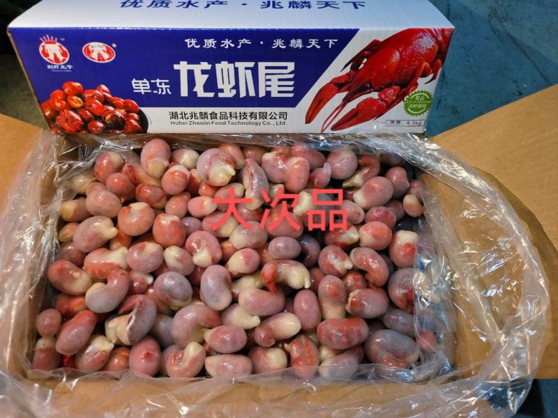 特价龙虾尾(4.5kg/箱)促销龙虾尾大次品麻辣小龙虾！
