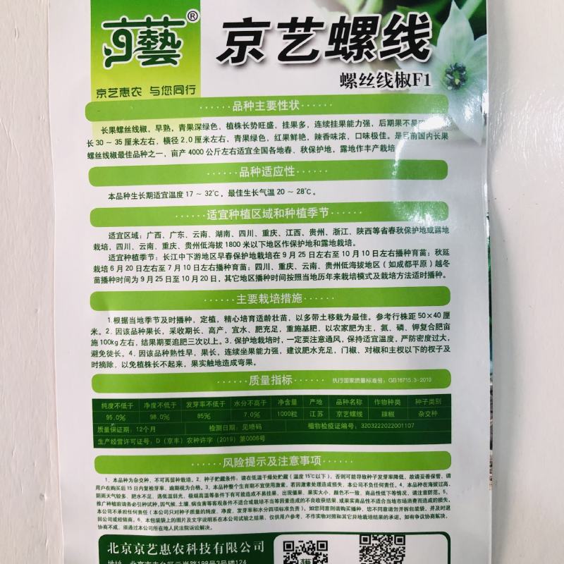 京艺螺线长果螺丝线椒种子早熟青红两用辣味浓露地大棚