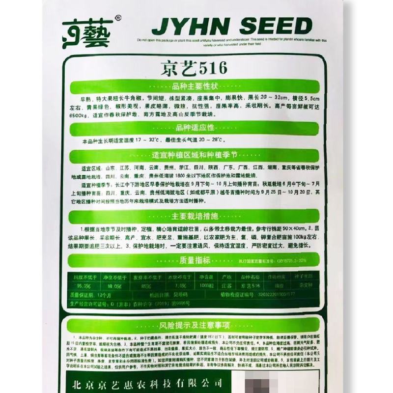京艺螺线长果螺丝线椒种子早熟青红两用辣味薄皮椒种子