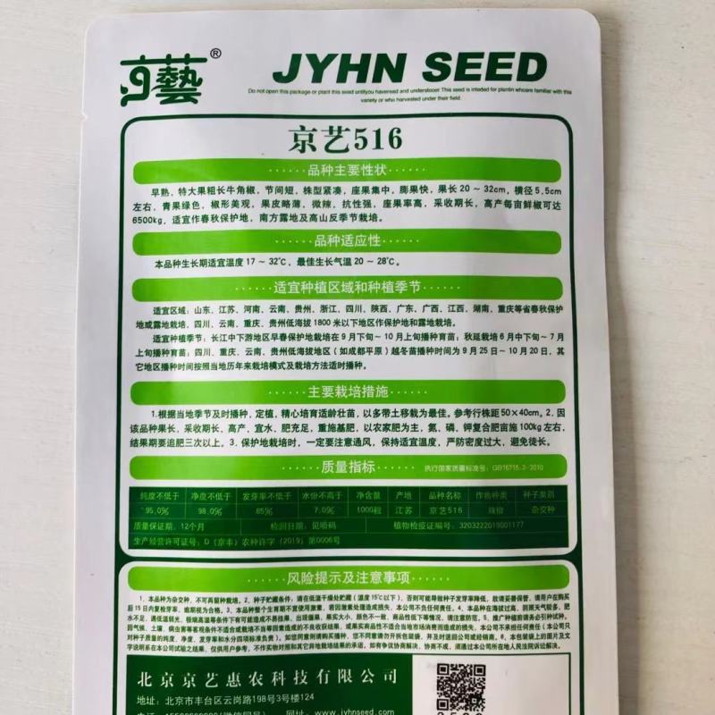 京艺螺线长果螺丝线椒种子早熟青红两用辣味薄皮椒种子