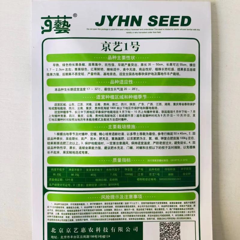 京艺1号早熟长果条椒辣椒种子高产抗病辣味中等春秋基地露天