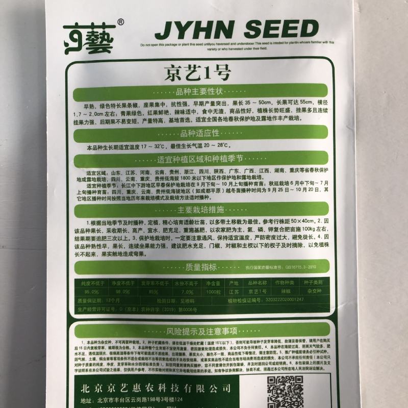 京艺1号早熟长果条椒辣椒种子高产抗病辣味中等春秋基地露天