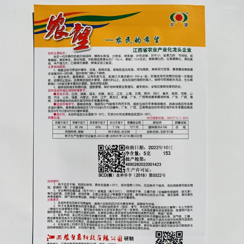 农望玉娇子朝天椒种子5g早熟小米椒白米辣种孑果形美观口感