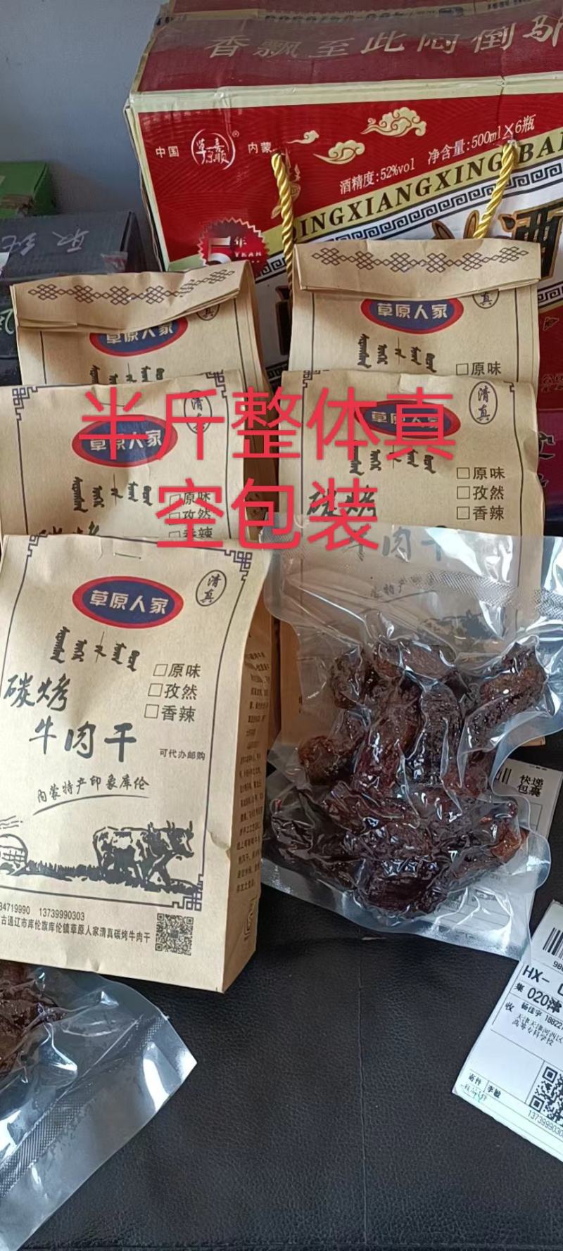 内蒙古正宗风干碳烤牛肉干，风干24小时后炭火烤制而成