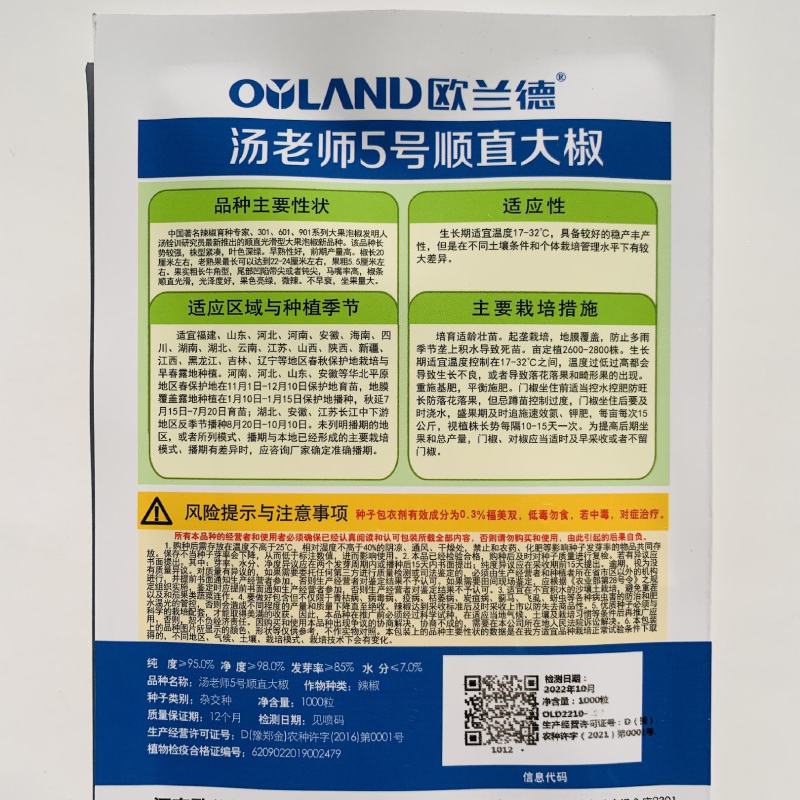 欧兰德汤老师5号顺直大椒辣椒种子高产微辣马嘴大果粗泡椒