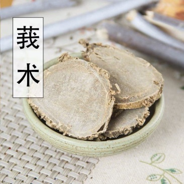 【莪术】无硫莪术500克袋装当季新货多规格可选包邮