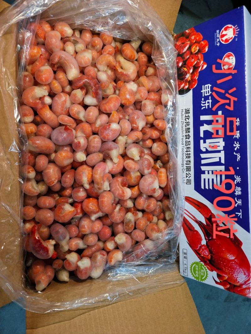 小龙虾，虾尾，小次品，190粒，58元/箱，1箱/9斤