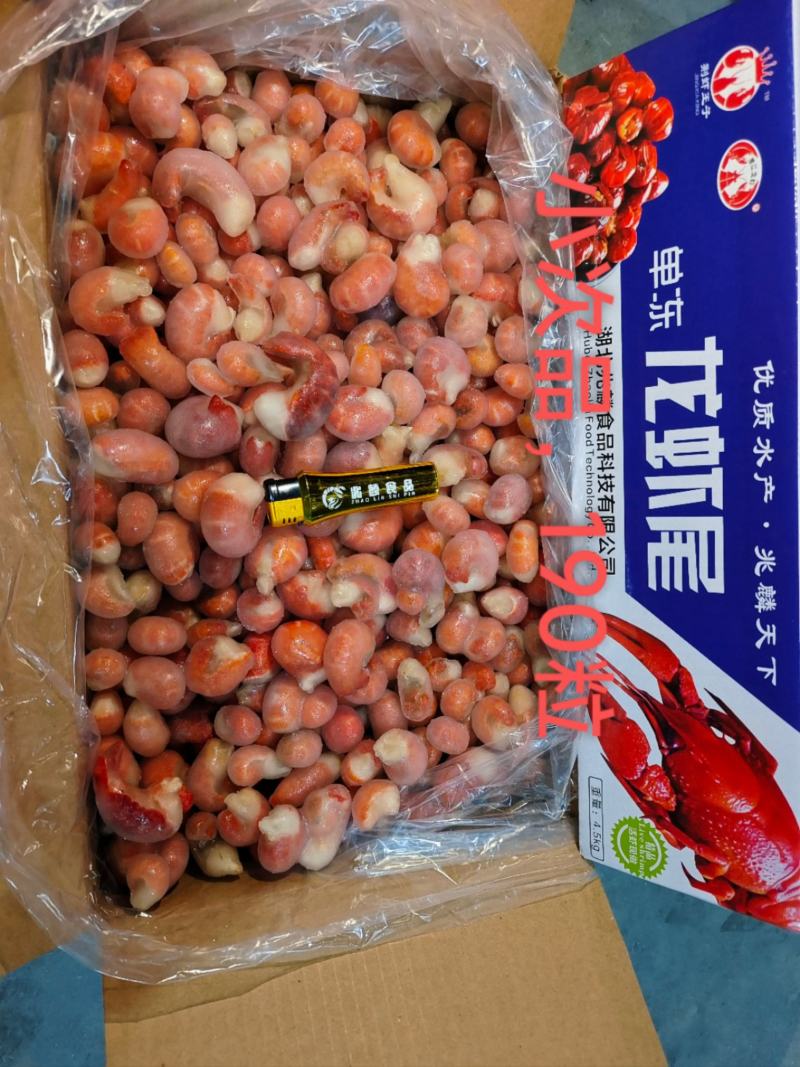 小龙虾，虾尾，小次品，190粒，58元/箱，1箱/9斤