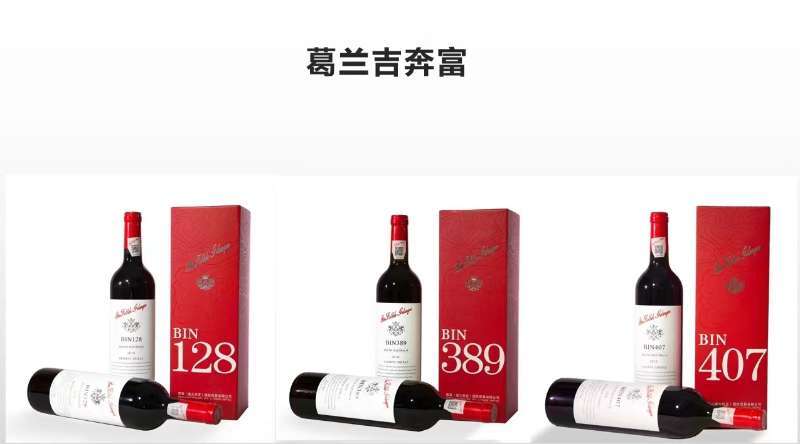 葛兰吉奔富