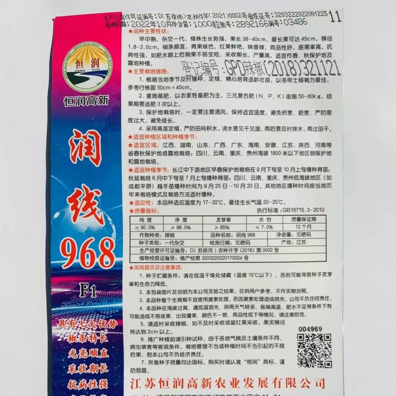 润线968线椒种子918线椒种子928长线椒种子青红两用