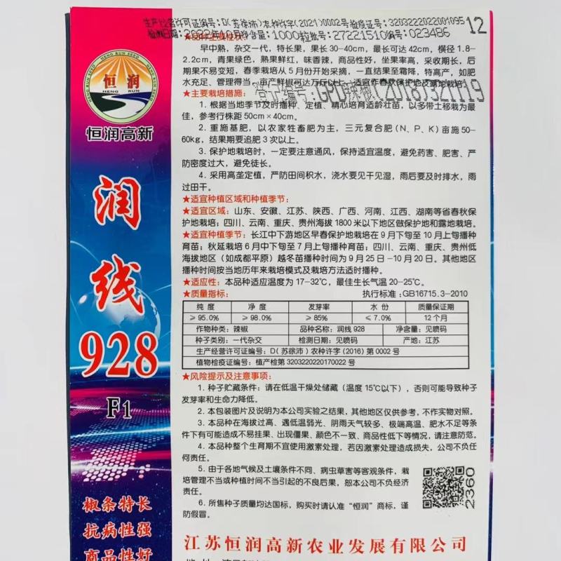 润线968线椒种子918线椒种子928长线椒种子青红两用