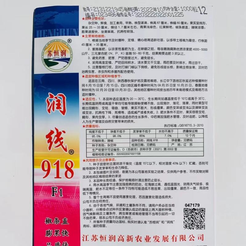 润线968线椒种子918线椒种子928长线椒种子青红两用
