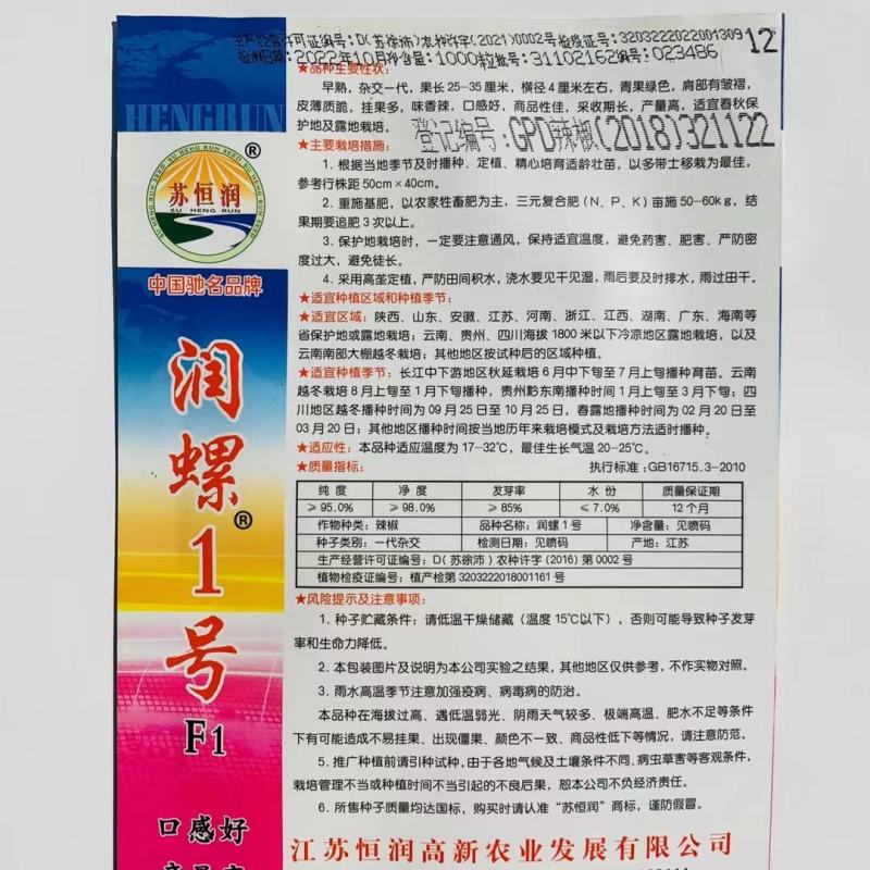 润螺121辣椒种子螺丝线形辣椒种籽早熟杂交抗病高产辣椒种