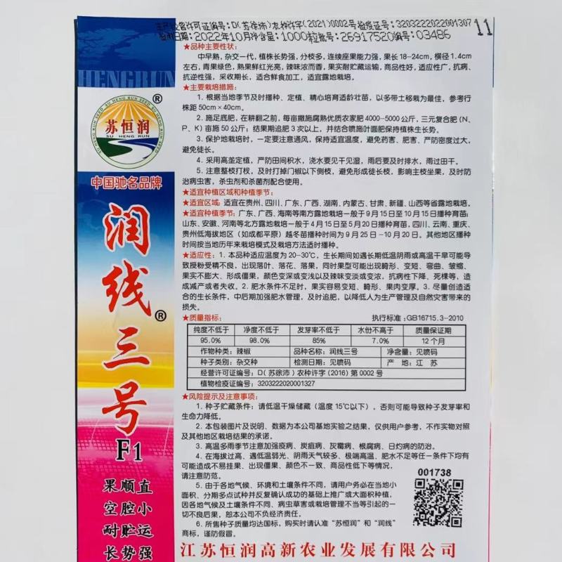 润螺121辣椒种子螺丝线形辣椒种籽早熟杂交抗病高产辣椒种