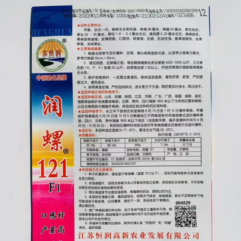 润螺121辣椒种子螺丝线形辣椒种籽早熟杂交抗病高产辣椒种