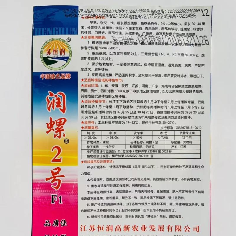 润螺121辣椒种子螺丝线形辣椒种籽早熟杂交抗病高产辣椒种