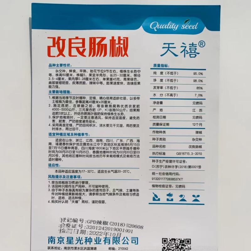 天禧辣椒种子早熟皮薄螺丝椒种子青椒种籽四季蔬菜种子
