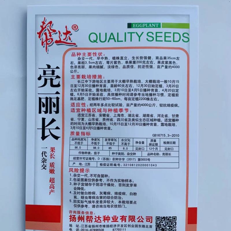 帮达亮丽长长茄种子早熟高产抗病耐贮运适广性强茄子种籽