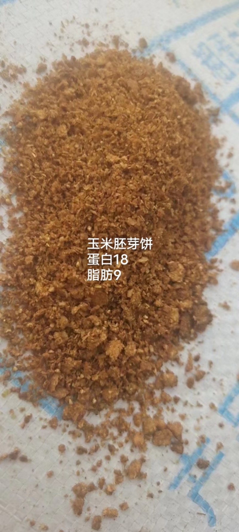 玉米胚芽饼，营养价值高，适口性好，物美价优