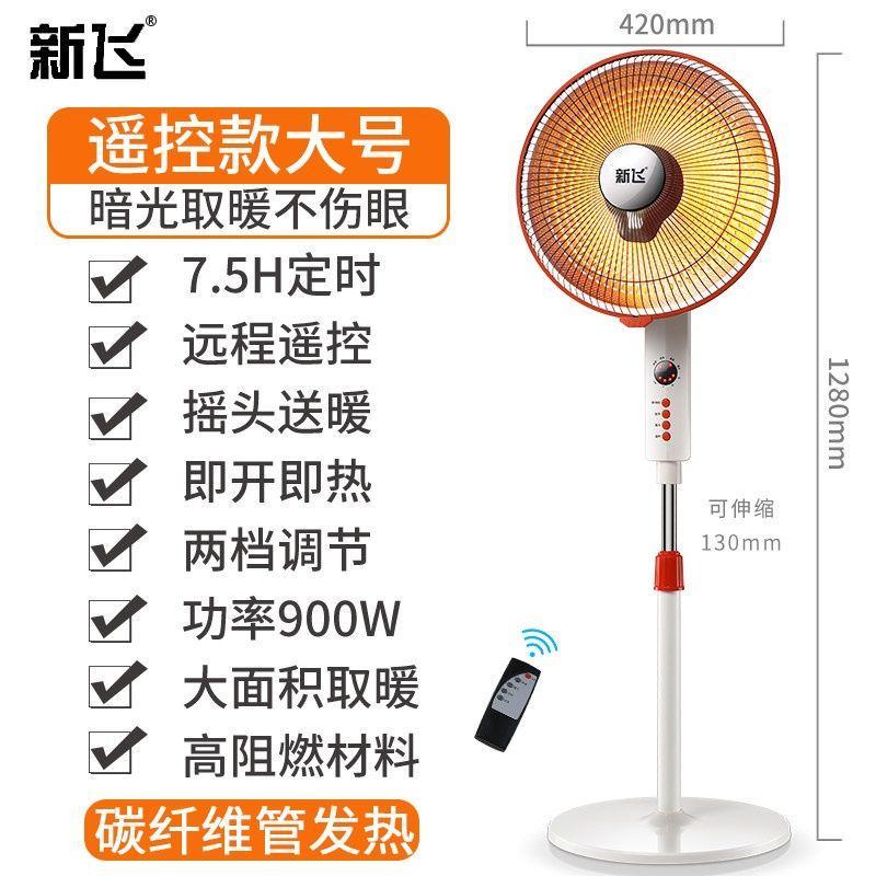 新飞小太阳取暖器家用大号节能省电烤火炉电热风扇立式落地电