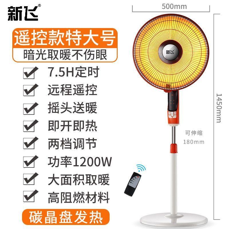 新飞小太阳取暖器家用大号节能省电烤火炉电热风扇立式落地电