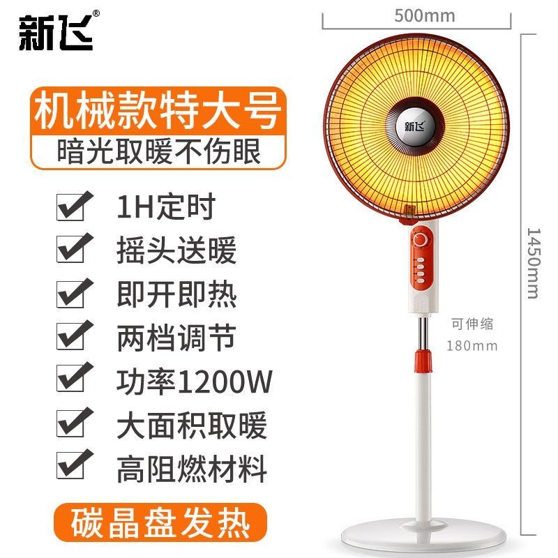 新飞小太阳取暖器家用大号节能省电烤火炉电热风扇立式落地电