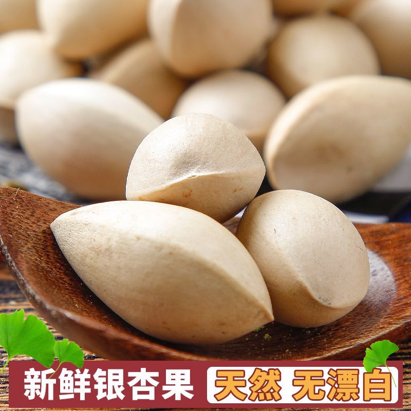 【新鲜带壳银杏果】生白果天然无漂白银杏果仁徐州邳州特产