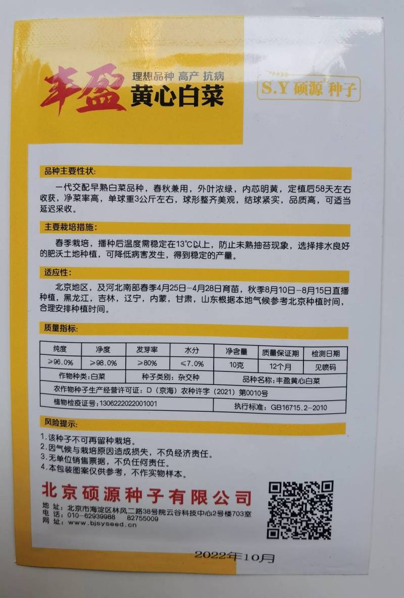 春秋两用黄心白菜种子耐寒耐抽苔内芯明黄早熟抗病强