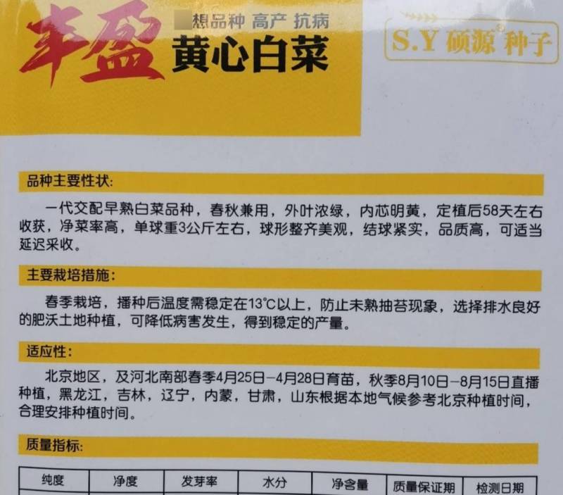 春秋两用黄心白菜种子耐寒耐抽苔内芯明黄早熟抗病强